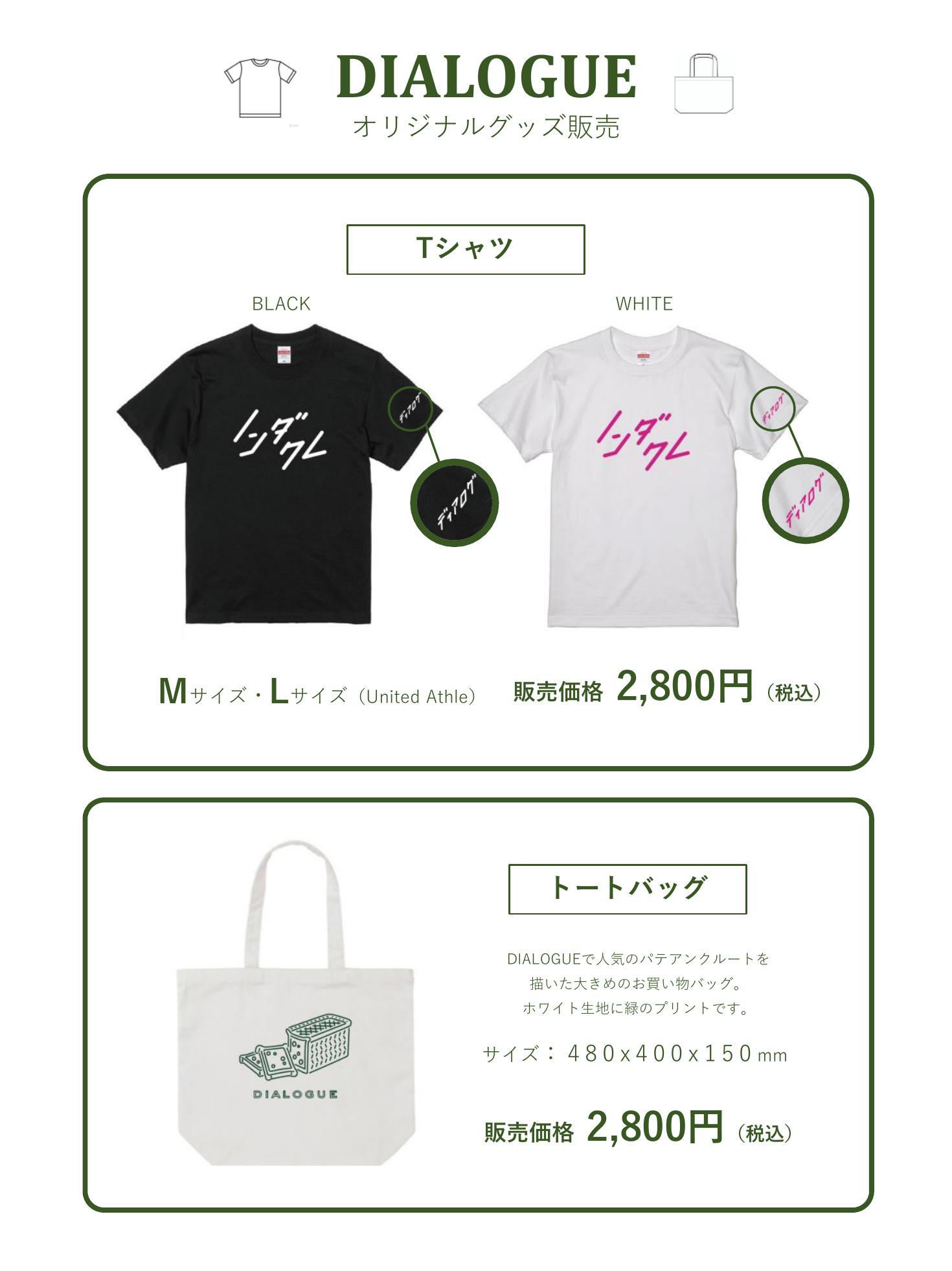 DIALOGUE original T-shirts and tote bags